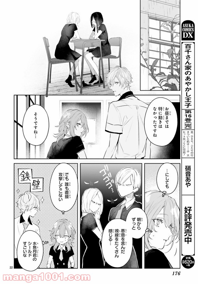 Mr.マロウブルー 第11.4話 - Trang 1