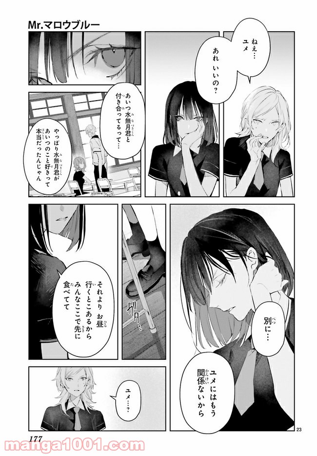 Mr.マロウブルー 第11.4話 - Trang 2