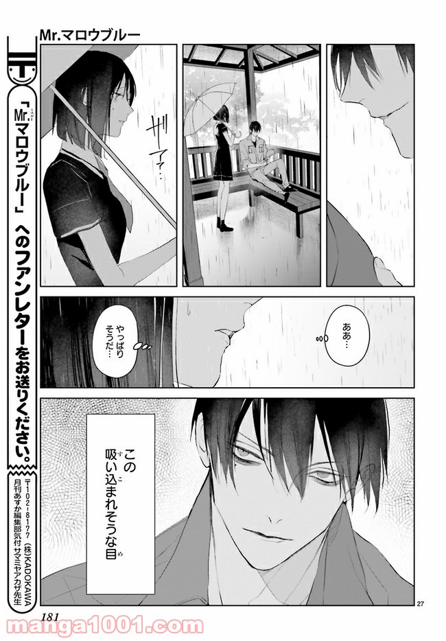 Mr.マロウブルー 第11.4話 - Trang 6