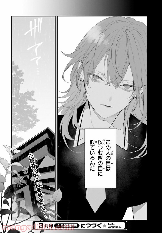 Mr.マロウブルー 第11.4話 - Trang 7