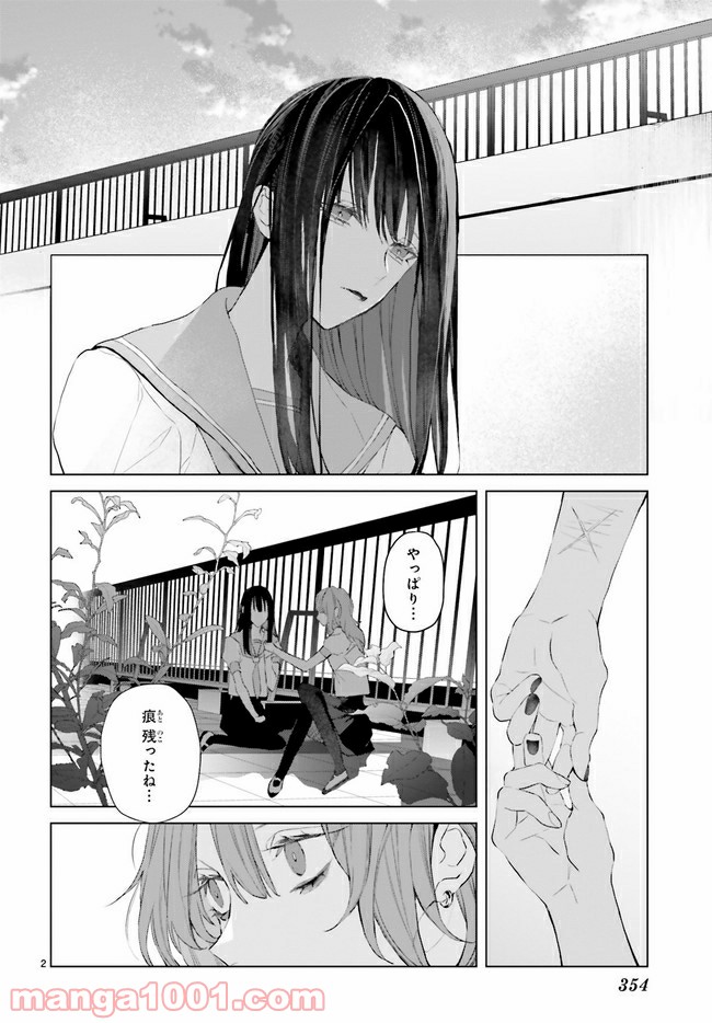 Mr.マロウブルー 第12.1話 - Trang 2