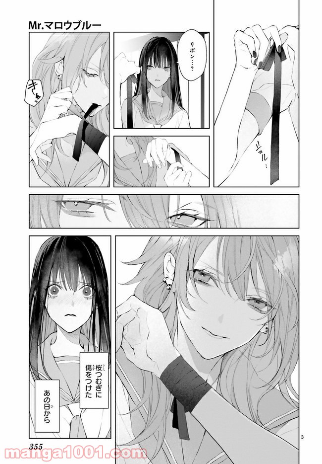 Mr.マロウブルー 第12.1話 - Trang 3