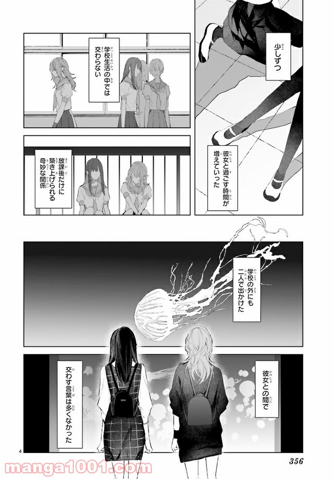 Mr.マロウブルー 第12.1話 - Trang 4