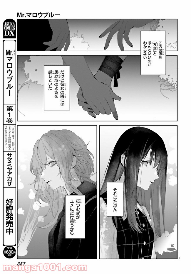 Mr.マロウブルー 第12.1話 - Trang 5