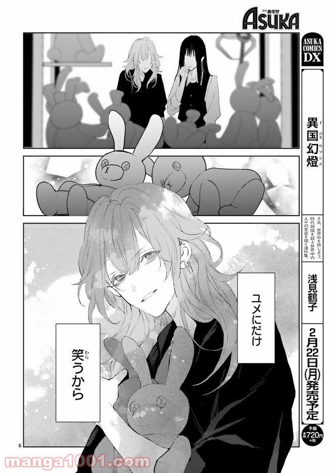 Mr.マロウブルー 第12.1話 - Trang 6