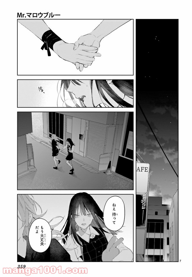 Mr.マロウブルー 第12.1話 - Trang 7