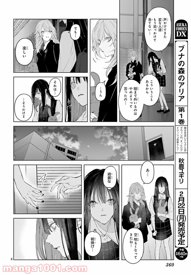 Mr.マロウブルー 第12.2話 - Trang 1