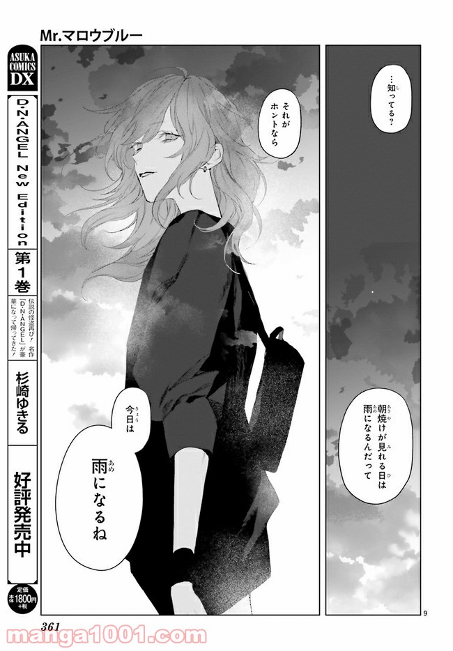 Mr.マロウブルー 第12.2話 - Trang 2