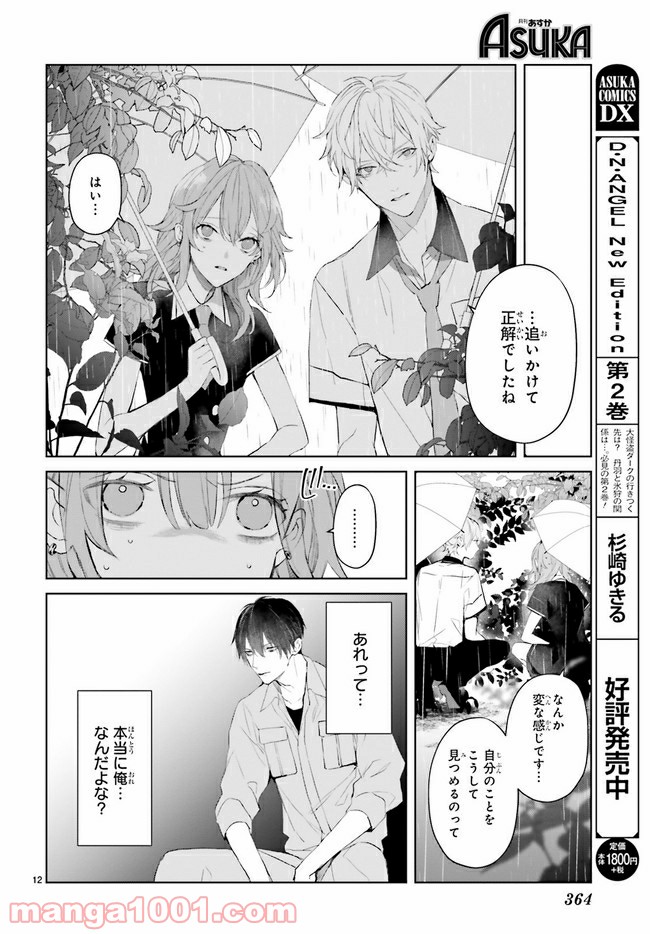 Mr.マロウブルー 第12.2話 - Trang 5