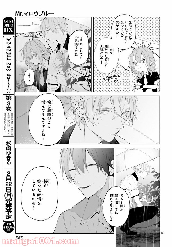 Mr.マロウブルー 第12.2話 - Trang 6