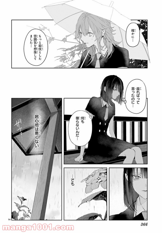 Mr.マロウブルー 第12.2話 - Trang 7