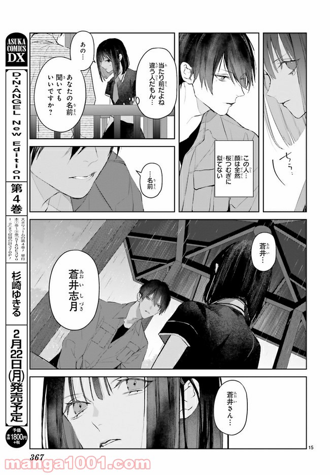 Mr.マロウブルー 第12.2話 - Trang 8
