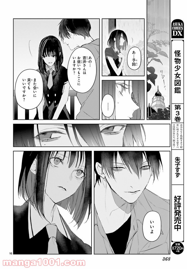 Mr.マロウブルー 第12.3話 - Trang 2
