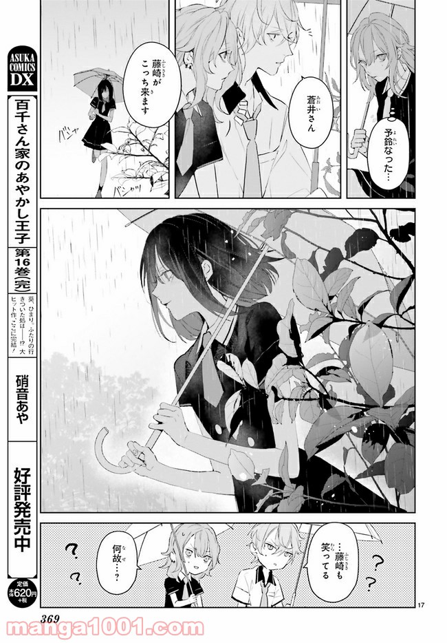 Mr.マロウブルー 第12.3話 - Trang 3