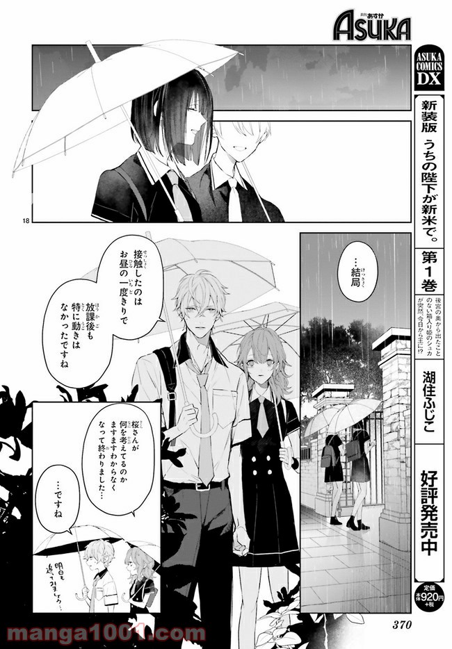 Mr.マロウブルー 第12.3話 - Trang 4