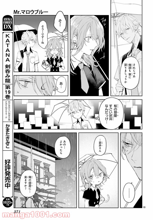 Mr.マロウブルー 第12.3話 - Trang 5