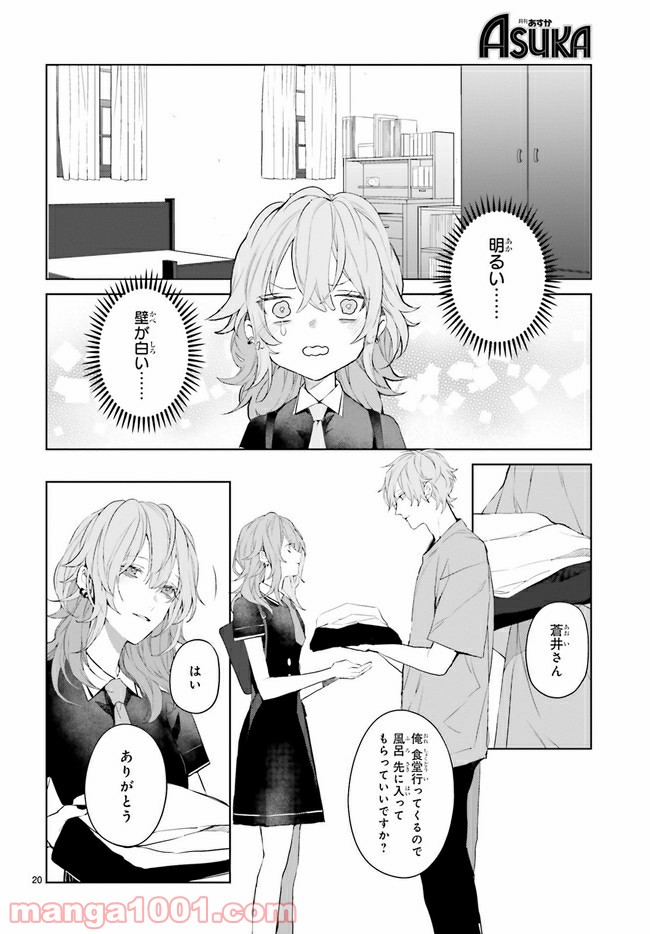 Mr.マロウブルー 第12.3話 - Trang 6
