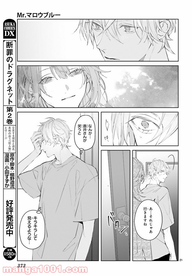 Mr.マロウブルー 第12.3話 - Trang 7