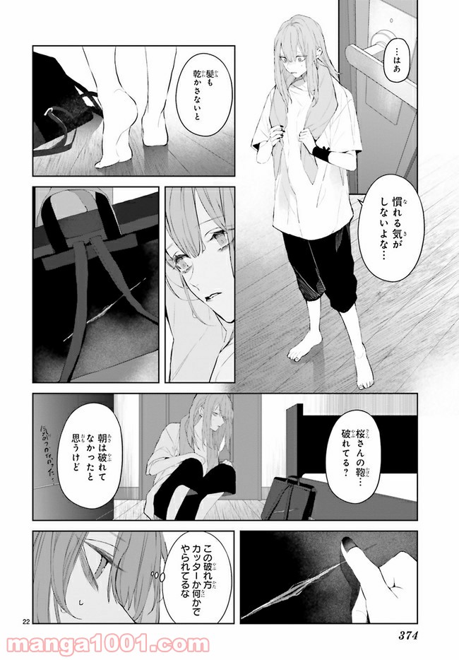 Mr.マロウブルー 第12.3話 - Trang 8