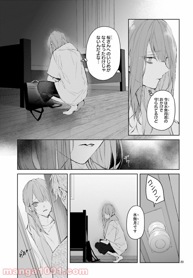 Mr.マロウブルー 第12.3話 - Trang 9