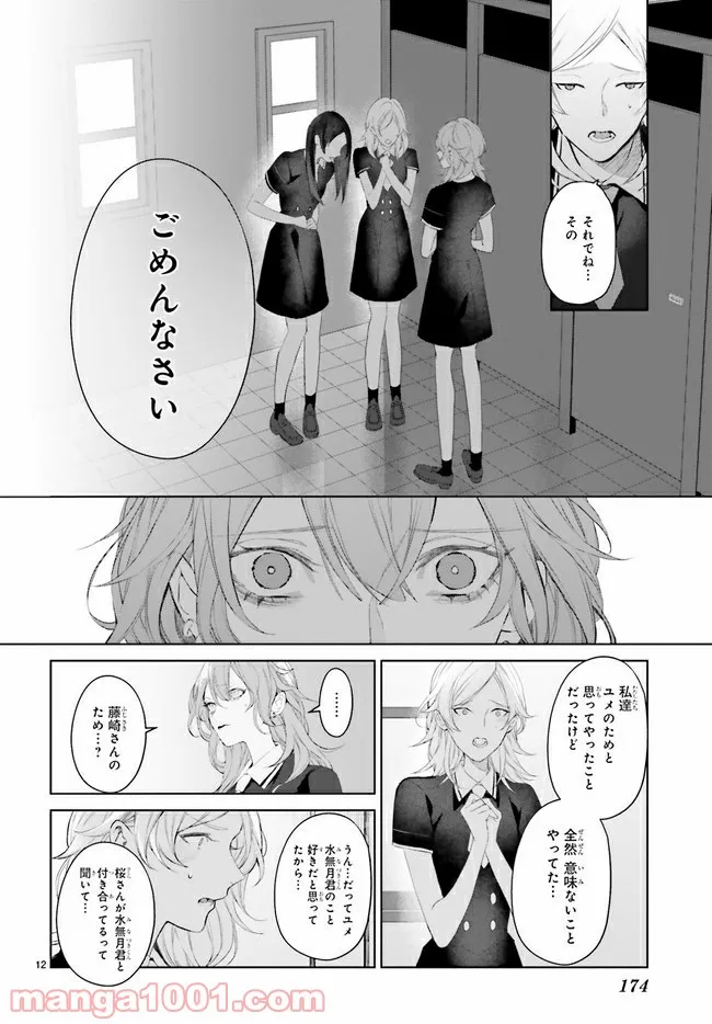 Mr.マロウブルー 第18.3話 - Trang 1