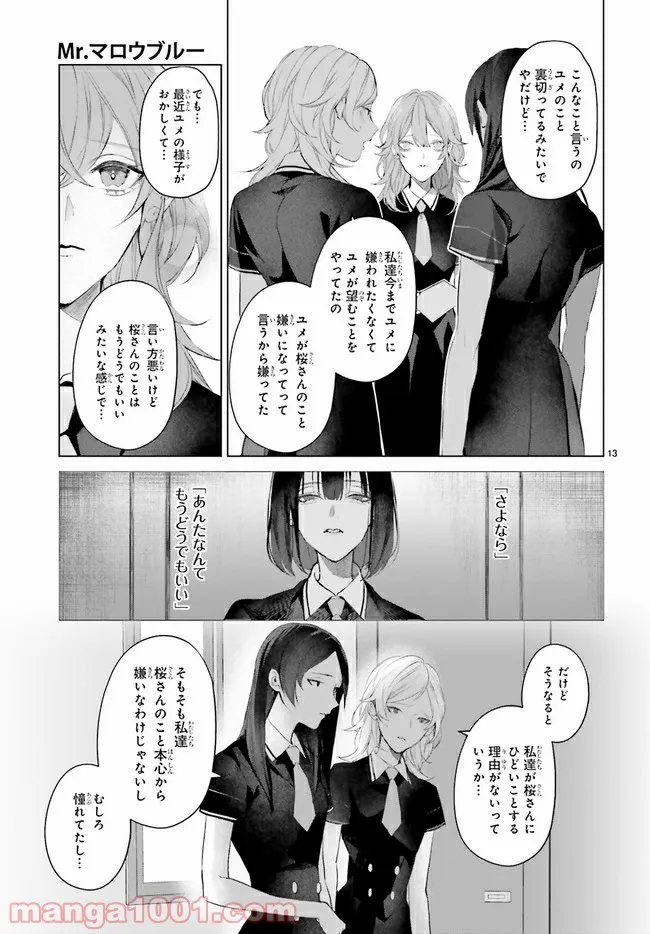 Mr.マロウブルー 第18.3話 - Trang 2