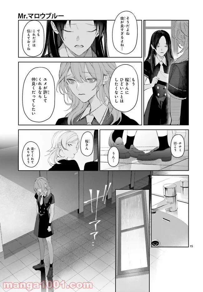 Mr.マロウブルー 第18.3話 - Trang 4