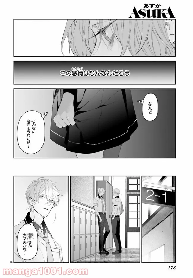 Mr.マロウブルー 第18.3話 - Trang 5