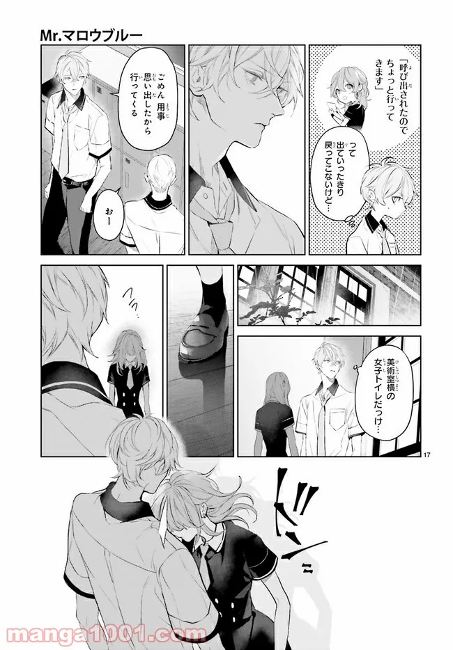 Mr.マロウブルー 第18.3話 - Trang 6