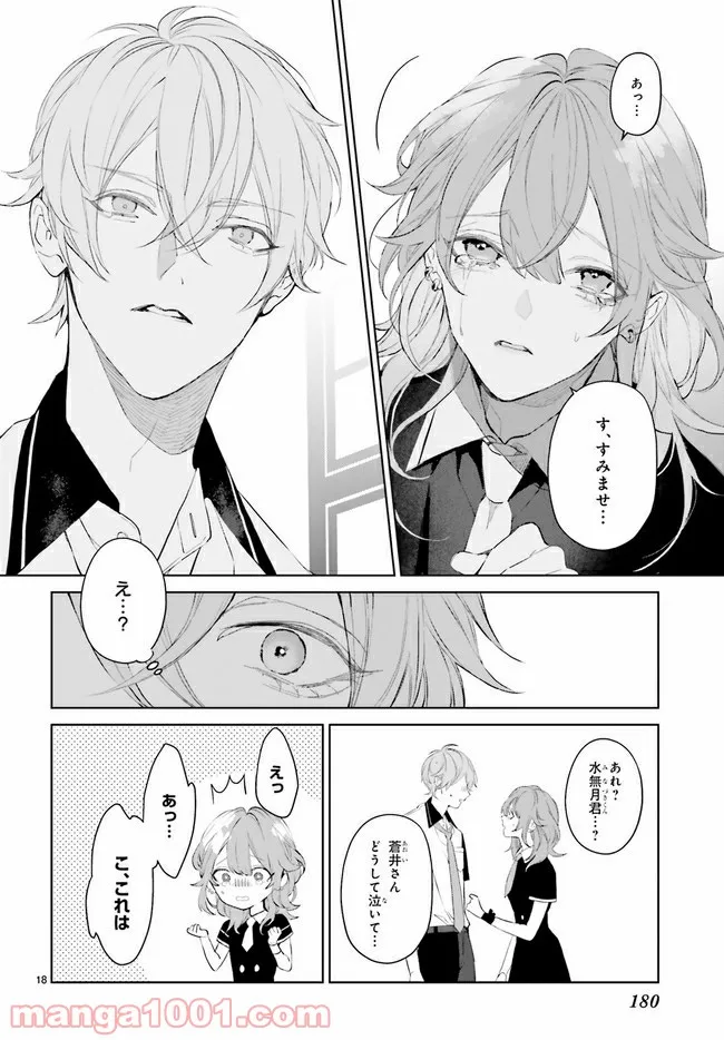 Mr.マロウブルー 第18.4話 - Trang 1