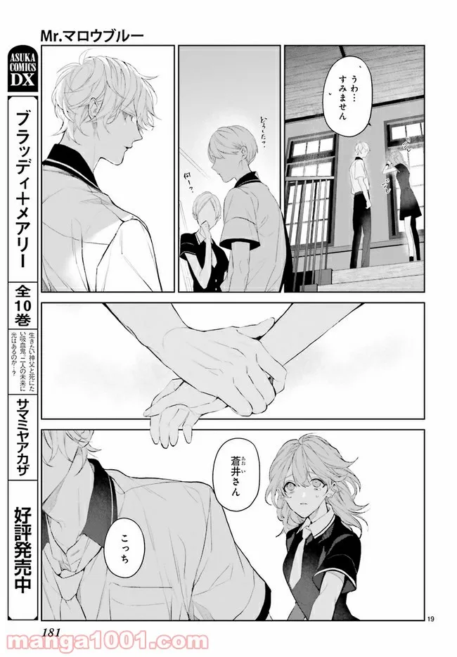 Mr.マロウブルー 第18.4話 - Trang 2
