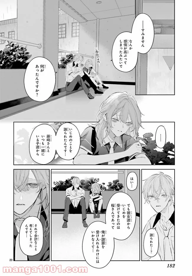 Mr.マロウブルー 第18.4話 - Trang 3