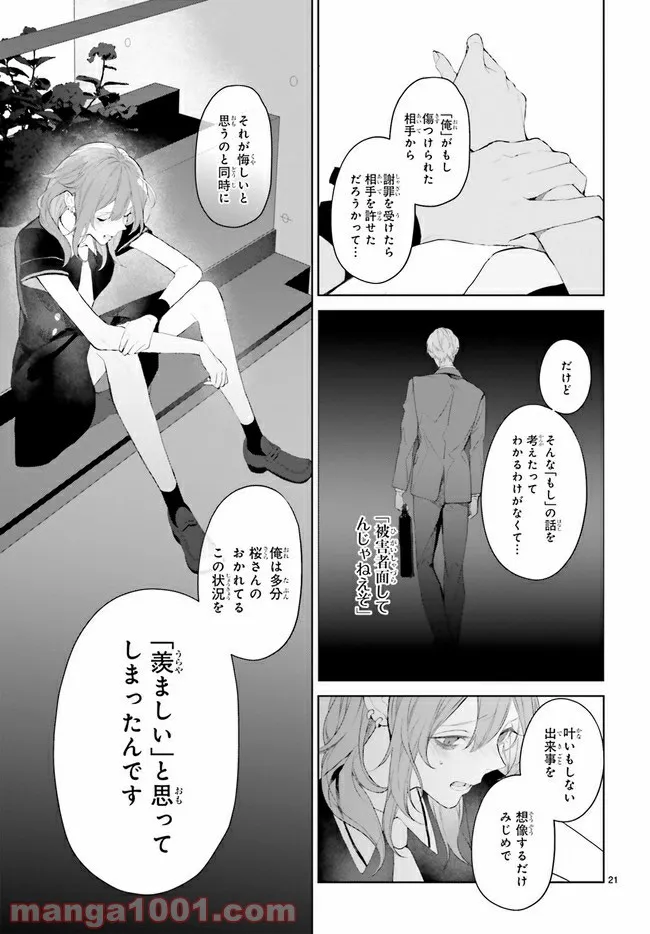 Mr.マロウブルー 第18.4話 - Trang 4