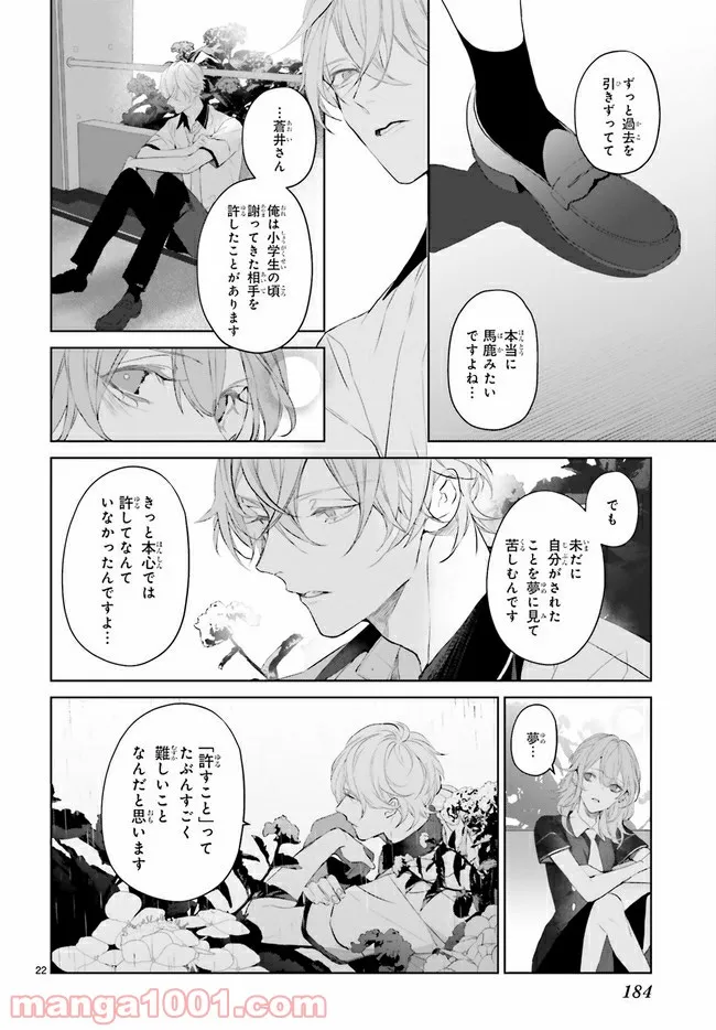 Mr.マロウブルー 第18.4話 - Trang 5