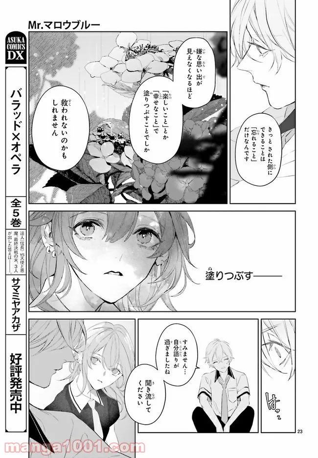 Mr.マロウブルー 第18.4話 - Trang 6