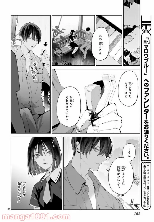Mr.マロウブルー 第18.6話 - Trang 1