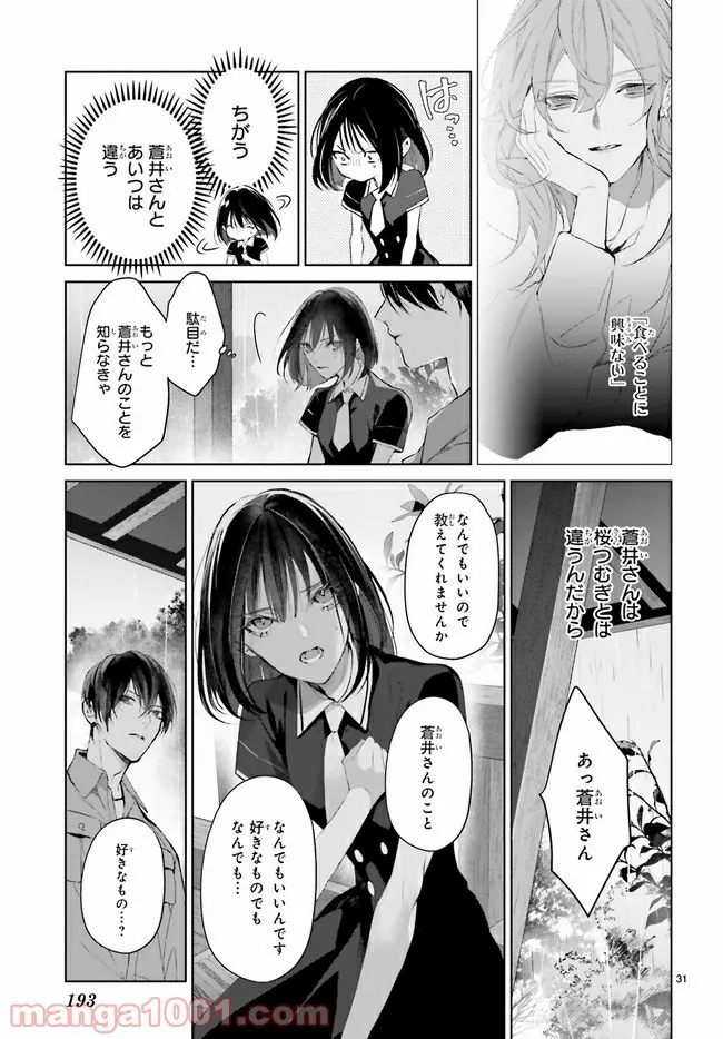 Mr.マロウブルー 第18.6話 - Trang 2