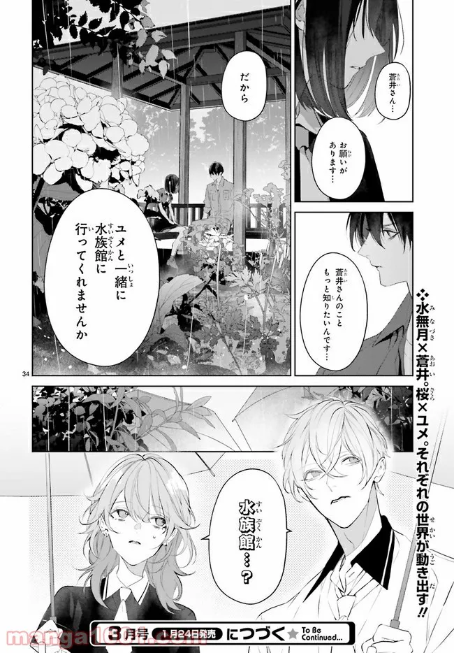 Mr.マロウブルー 第18.6話 - Trang 5