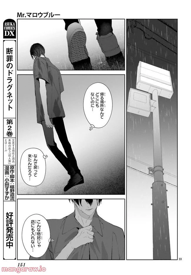 Mr.マロウブルー 第22.6話 - Trang 4