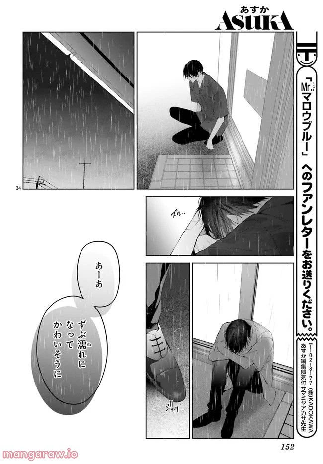Mr.マロウブルー 第22.6話 - Trang 5