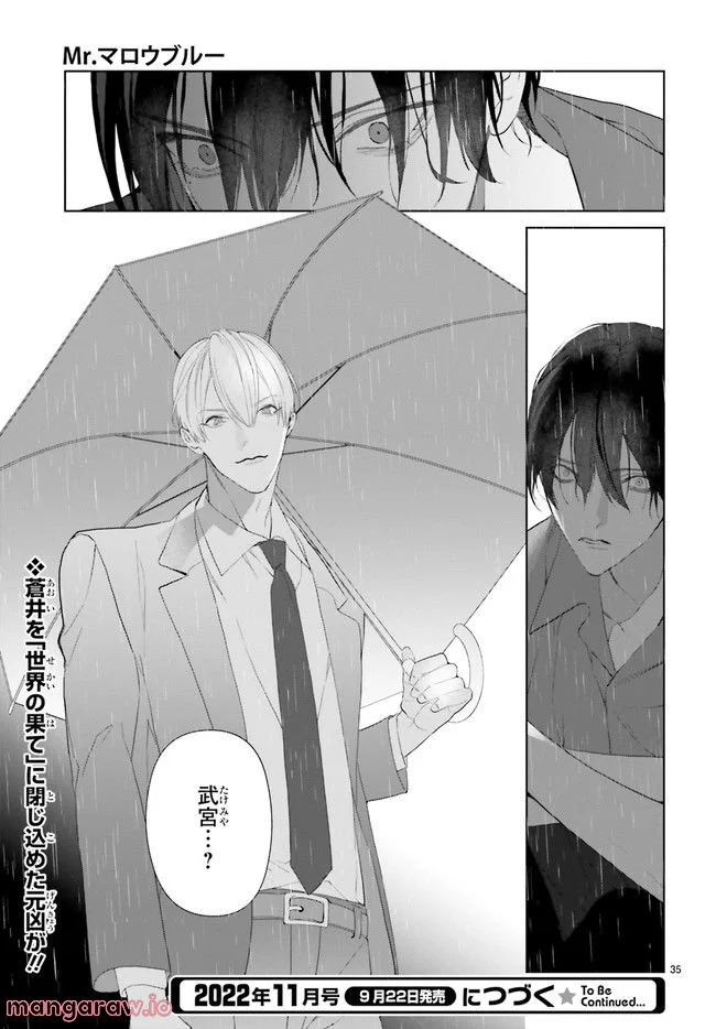 Mr.マロウブルー 第22.6話 - Trang 6