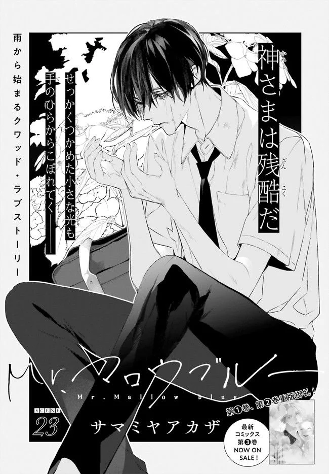 Mr.マロウブルー 第23.1話 - Trang 1