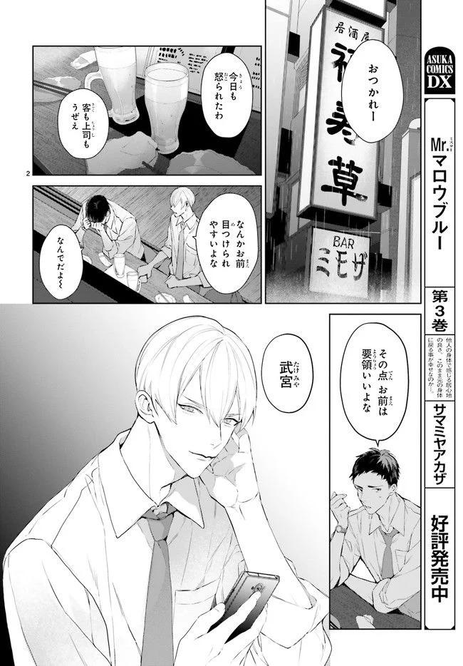 Mr.マロウブルー 第23.1話 - Trang 2