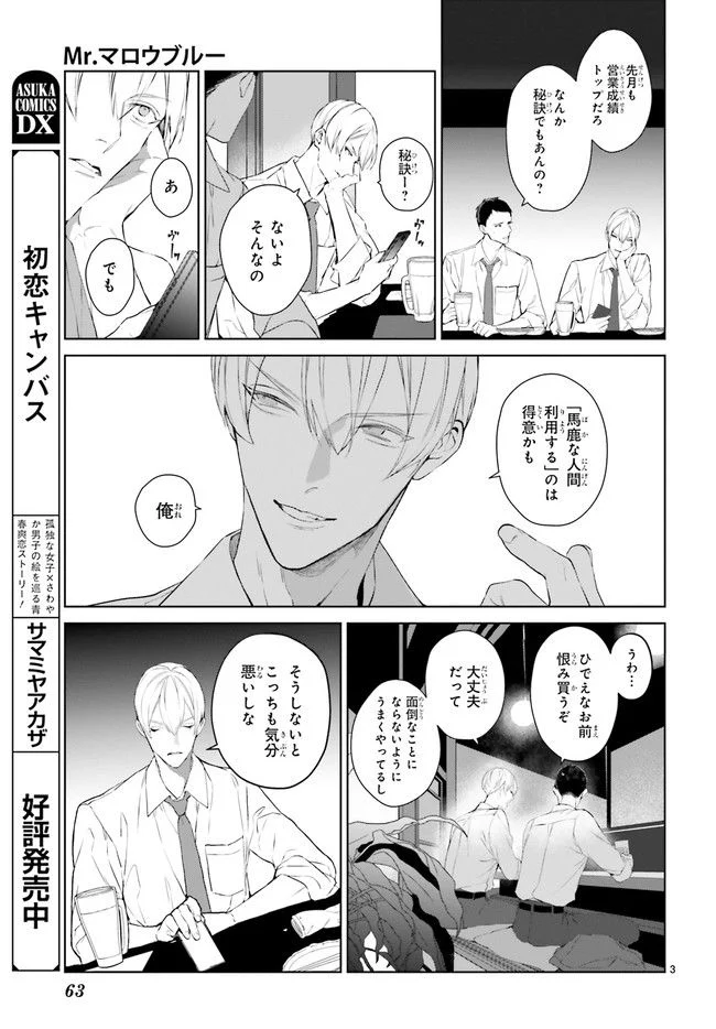 Mr.マロウブルー 第23.1話 - Trang 3
