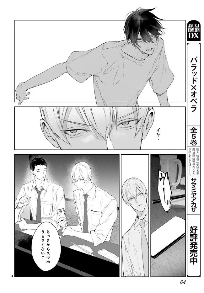 Mr.マロウブルー 第23.1話 - Trang 4