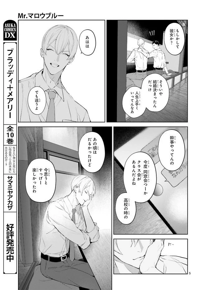 Mr.マロウブルー 第23.1話 - Trang 5