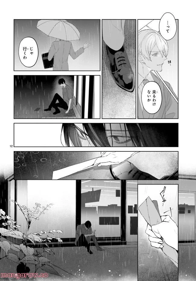 Mr.マロウブルー 第23.3話 - Trang 1