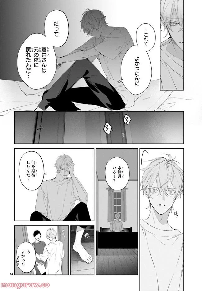 Mr.マロウブルー 第23.3話 - Trang 3