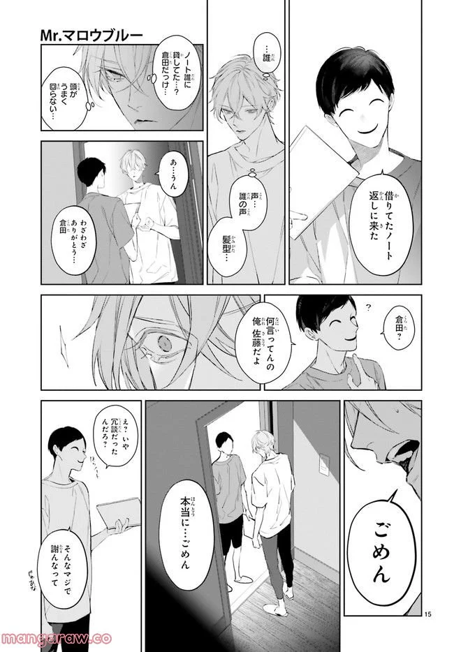 Mr.マロウブルー 第23.3話 - Trang 4