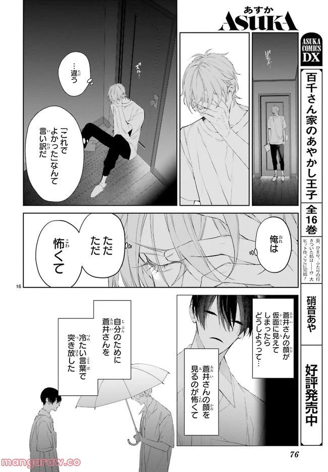 Mr.マロウブルー 第23.3話 - Trang 5